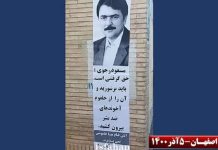 Affichage de messages du leadership de la Résistance en lien avec le soulèvement d’Ispahan