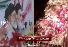 Iran : Des bannières Khamenei et Khomeiny incendiées pour l’anniversaire de la révolution antimonarchiste à Téhéran et dans 11 autres provinces