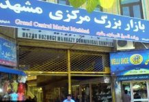 Diffusion audio de slogans et de chants contre le régime et en faveur de la résistance dans le bazar de Machad