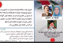 Les sites Web gouvernementaux du régime iranien sont perturbés, l’appel au changement de régime s’affiche