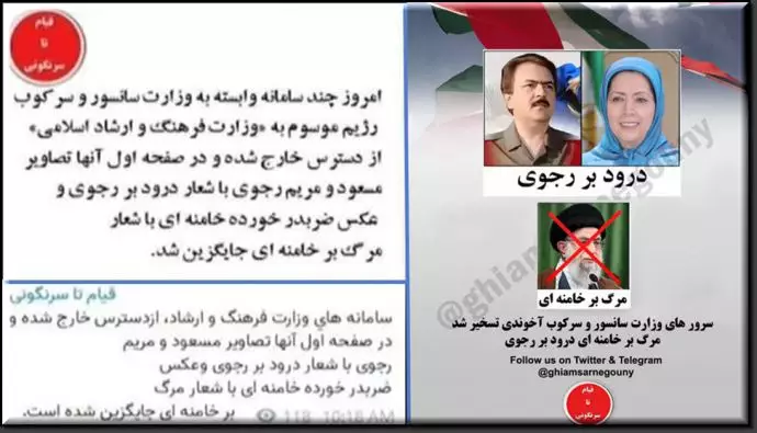Les sites Web gouvernementaux du régime iranien sont perturbés, l'appel au changement de régime s'affiche