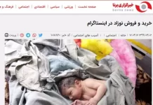 Combien vaut un bébé en Iran ?