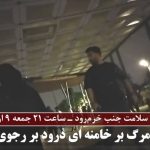 Iran : les unités de la Résistance diffusent des slogans : « Mort à Khamenei, viva Radjavi »