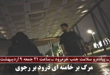 Iran : les unités de la Résistance diffusent des slogans : « Mort à Khamenei, viva Radjavi »