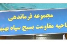 Iran : de jeunes insurgés visent le commandement de la milice du Bassidj à Behbahan