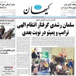 Le régime iranien en justifiant l’attentat contre Rushdie