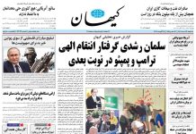 Le régime iranien en justifiant l’attentat contre Rushdie