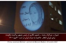 Chiraz : projection d’un portrait de la présidente élue de la Résistance iranienne