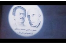 Projection du portrait du dirigeant de la Résistance et du Dr Mossadegh à Chiraz