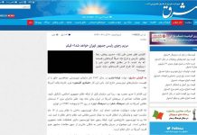 Iran : La phobie de l’OMPI à Téhéran atteint de nouveaux sommets