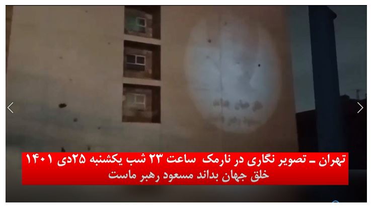 Projection d’un portrait du dirigeant de la Résistance iranienne à Téhéran