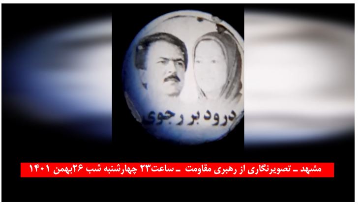 Machad : projection de portraits des dirigeants de la Résistance iranienne