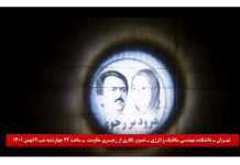 Téhéran – les portraits des dirigeants de la Résistance iranienne projeté à la faculté d’ingénierie mécanique et d’énergie