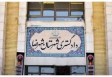 Le batiment du judiciaire de Shahreza, centre de condamnation à mort, de flagellation et de torture, cible de jeunes insurgés