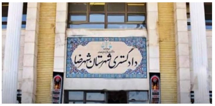Le batiment du judiciaire de Shahreza, centre de condamnation à mort, de flagellation et de torture, cible de jeunes insurgés