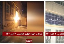 Suite de la campagne de la jeunesse insurgée pour l’anniversaire de la révolution antimonarchique en Iran