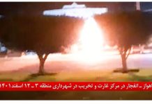 Ahwaz : la jeunesse insurgée vise un centre de pillage du régime