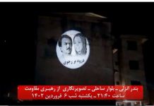 Projection des portraits des dirigeants de la Résistance iranienne Bandar Anzali