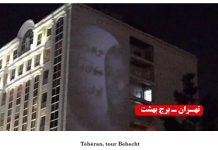 A l’approche de la Journée des Femmes, projection du portrait de Maryam Radjavi dans de grandes villes d’Iran