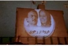 Iran : Projection des portraits des dirigeants de la Résistance iranienne à Téhéran