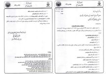 Préparation des entreprises relevant du ministère de la défense du régime, du Corps des pasdarans et de la Fondation de coopération de la milice du Bassidj pour participer à des projets en Ouzbékistan, en plein soulèvement