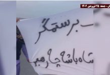 Iran : À Zahedan, de jeunes rebelles brandissent des pancartes contre Khamenei et la monarchie