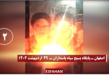 De jeunes insurgés mènent huit opérations contre des centres de répression et de pillage du régime en Iran