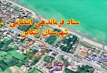 Iran : De jeunes rebelles ciblent le siège des forces de sécurité de l’État à Tonekabon