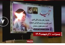 Iran : Des centres de la milice du Bassidj, des séminaires et posters de Khamenei visés