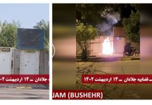 Iran : Des jeunes rebelles ciblent des centres affiliés au régime dans 13 séries d’actions en réponse à l’exécution de 20 Iraniens par les mollahs