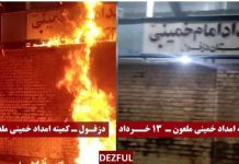 De jeunes insurgés visent des centres de pillage et de répression pour l’anniversaire de la mort de Khomeiny