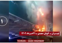 L’incendie d’affiches de Khomeiny et Khamenei à Téhéran déclenche l’enthousiasme du public