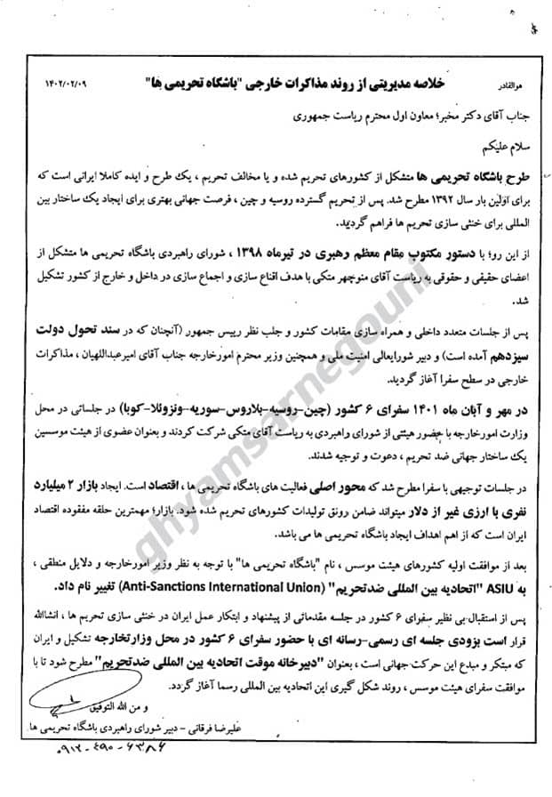 Des documents divulgués révèlent le projet du régime iranien de créer un club international pour contrer les sanctions