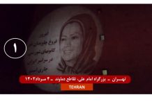 Projection de portrait des dirigeants de la résistance à Téhéran et 16 autres villes d’Iran