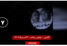 Projection de portraits des dirigeants de la résistance iranienne à Téhéran et dans 7 autres villes