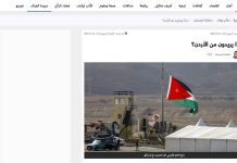Un journal arabe explique l’hostilité du régime iranien envers la Jordanie