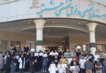 Manifestations et grèves dans le secteur de la santé en Iran, le 24 août 2024