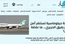 Incident à l’aéroport de Beyrouth : signe du déclin de l’influence de Téhéran