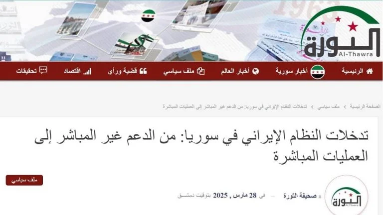 Le journal Thawra dénonce l'ingérence iranienne en Syrie par le biais de cellules du Hezbollah