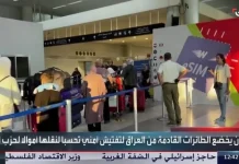 Le Hezbollah expulsé de l’aéroport de Beyrouth, l’État libanais reprenant le contrôle sur le proxy iranien