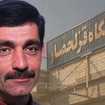 Mesure répressive d’éloignement forcé de Saïd Massouri, l’un des plus anciens prisonniers politiques d’Iran