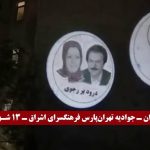 Iran – Les unités de résistance mènent 60 actions à Téhéran et dans 19 autres villes