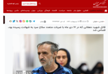 Iran : Exécution brutale de l’insurgé, Mohammad Abbasi à la prison de Ghezel Hessar pour participation au soulèvement et meurtre d’un colonel des forces de sécurité de l’État (FSE) à Malard
